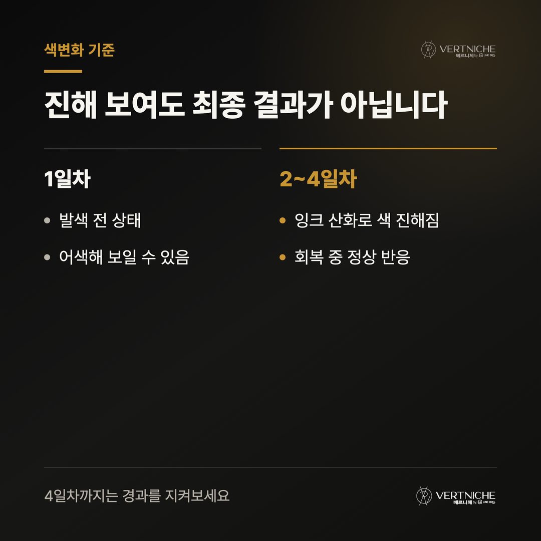 1일차부터 4일차, 색이 진해지는 게 정상입니다 - 비교 기준