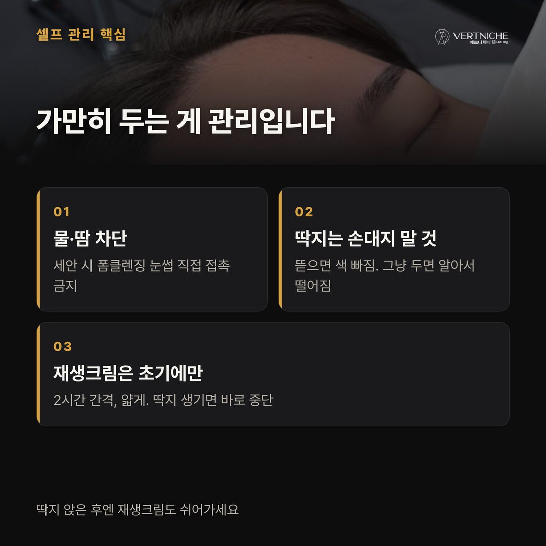 리터치 없이 눈썹문신 색 유지하는 셀프 관리 체크리스트