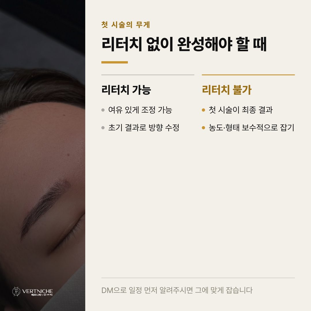 베르니체 대구 남자 눈썹문신 해외 고객 상담 안내 마무리