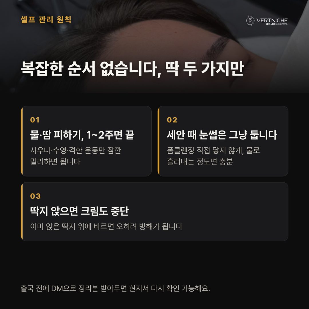 리터치 없이 유지하는 셀프 관리 - 사용 장면