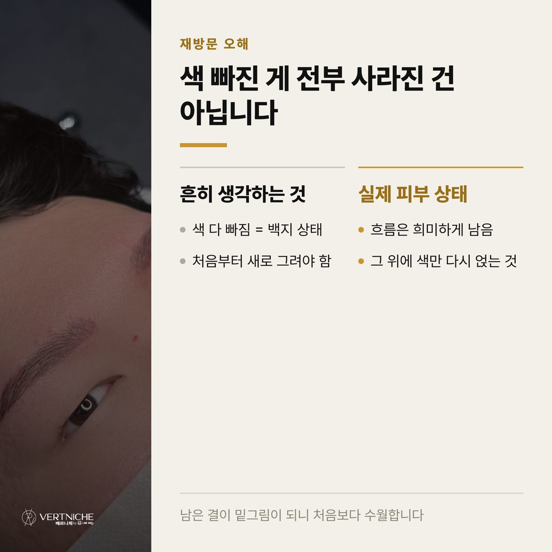 시간이 지나도 피부 속 결이 남아 자연스럽게 이어지는 재방문 시