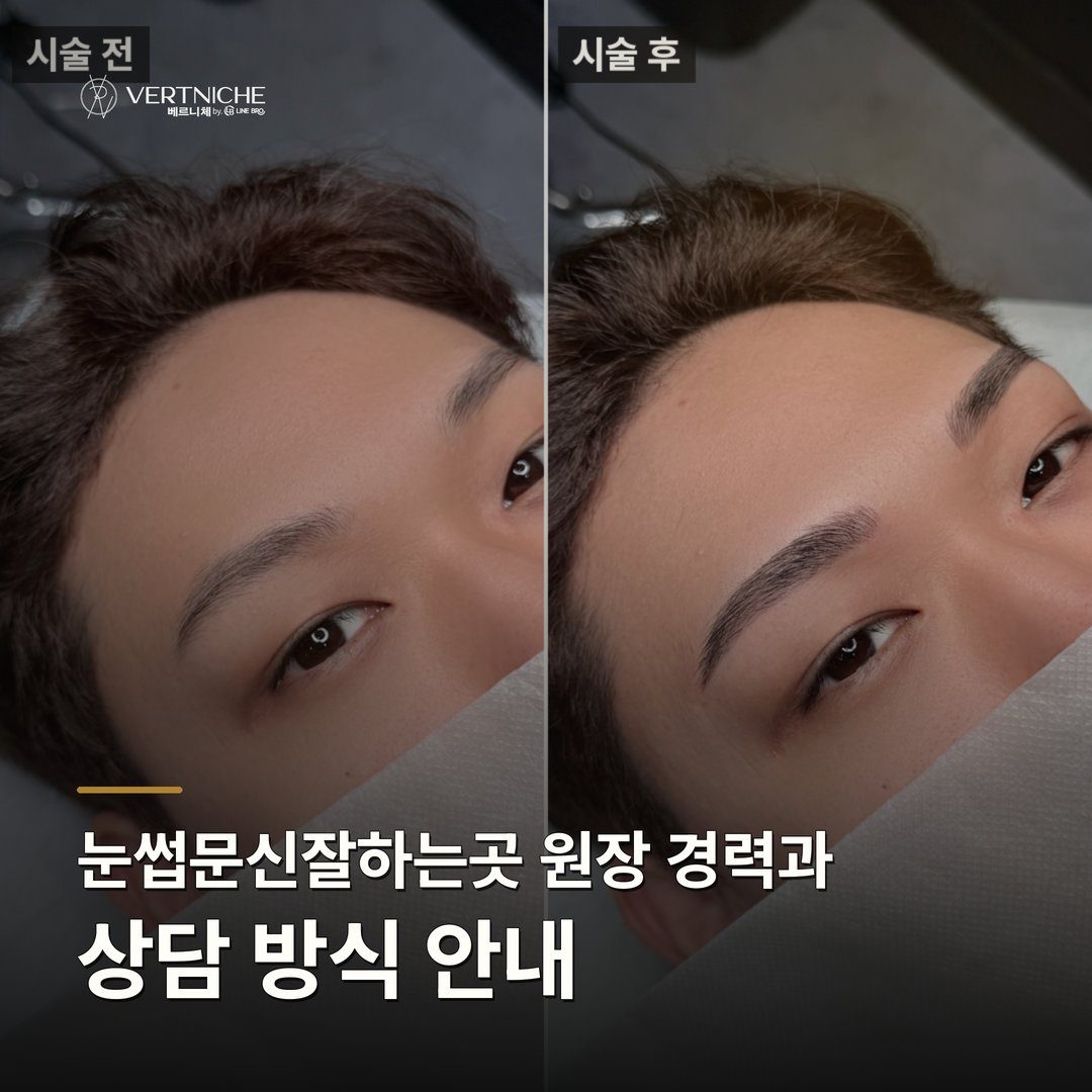 눈썹문신 잘하는 곳 원장 경력과 상담 방식 안내