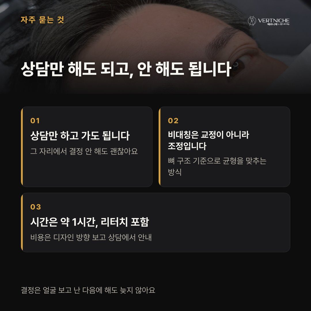 눈썹문신 자주 묻는 질문 세 가지 답변 정리