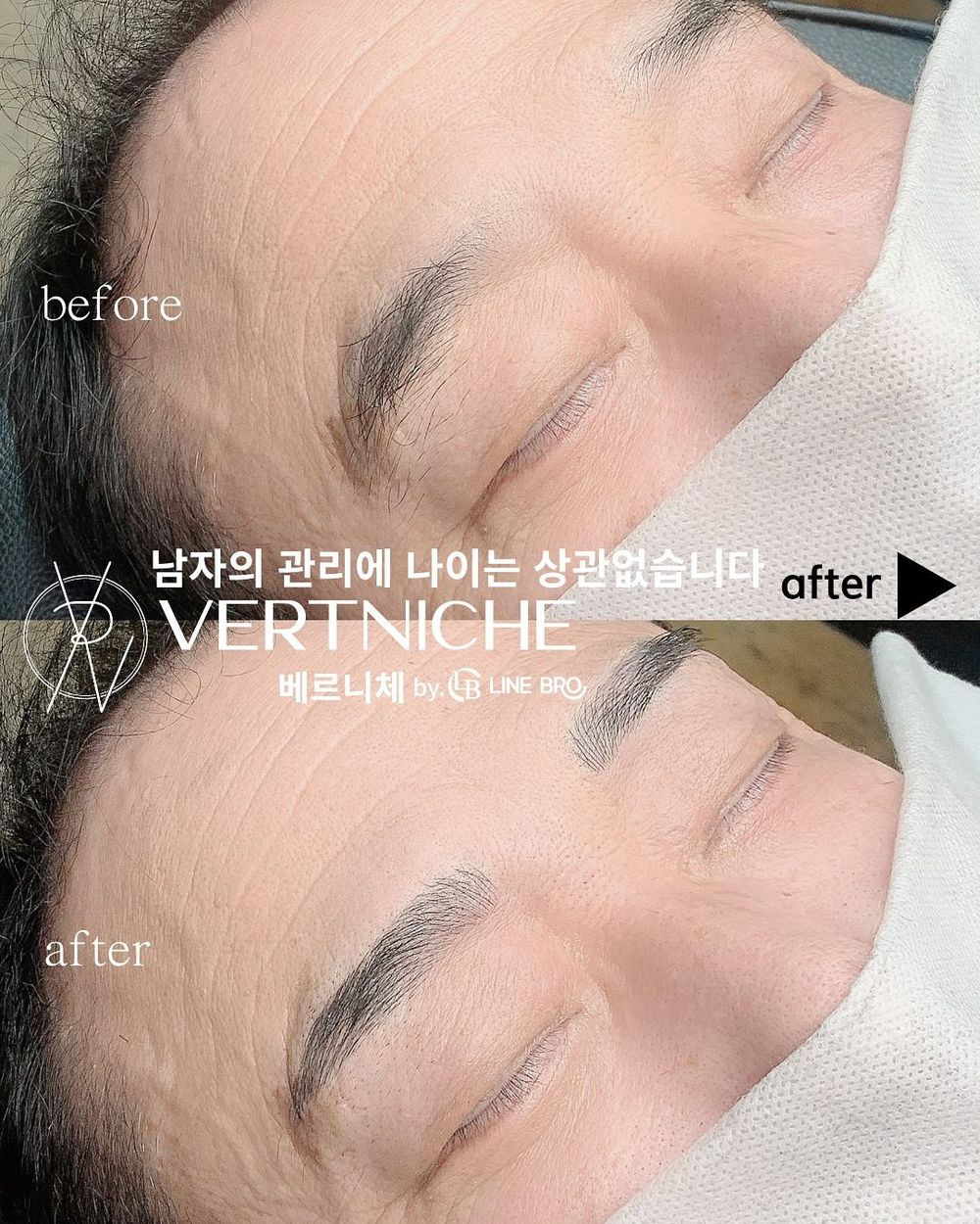 남자의 관리에 나이는 상관없습니다 남자 관리는 눈썹이 시작입니다 남자눈썹은 베르