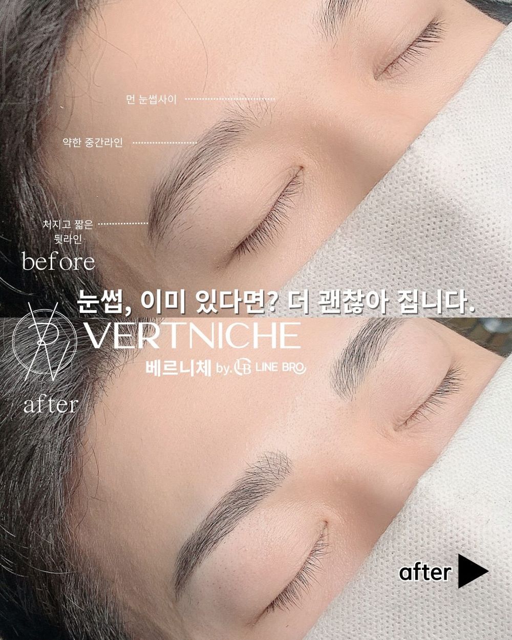 눈썹, 이미 있다면 더 괜찮아집니다.