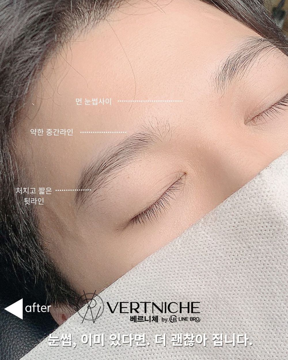 눈썹, 이미 있다면 더 괜찮아집니다.