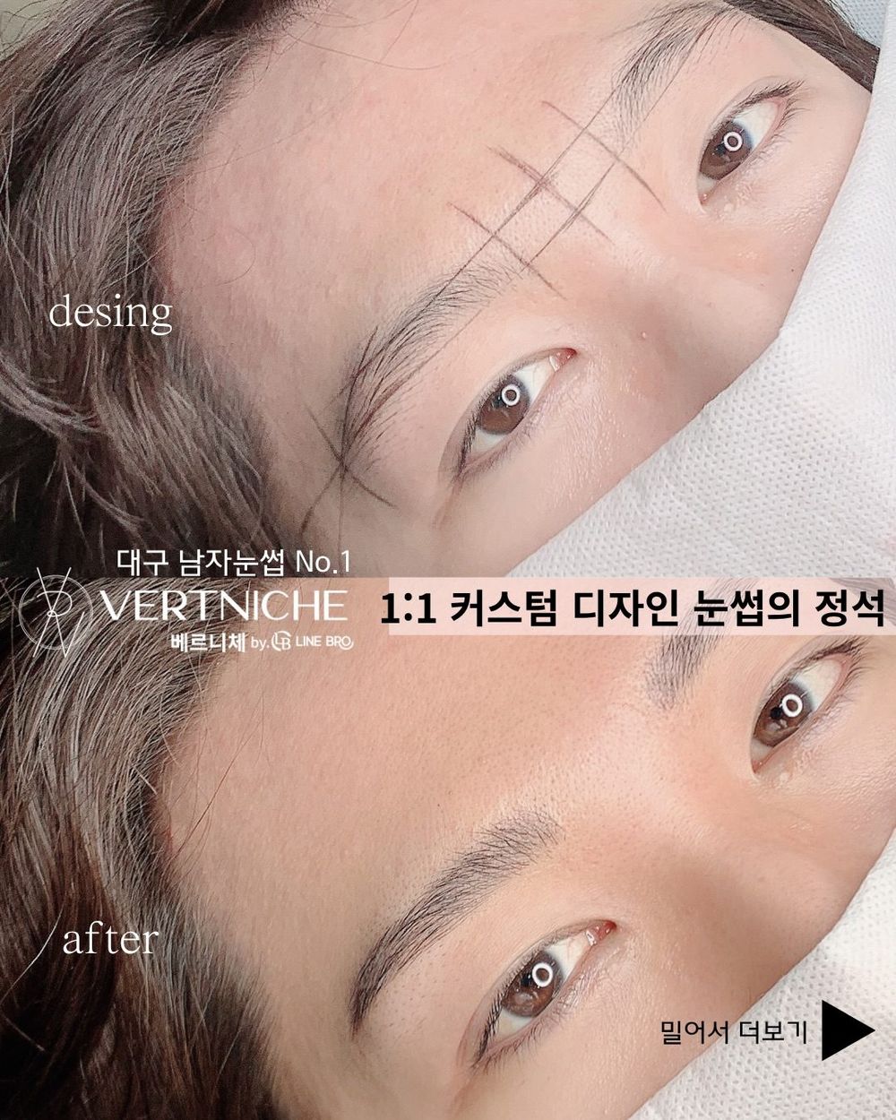 1:1 커스텀 디자인 눈썹의 정석.