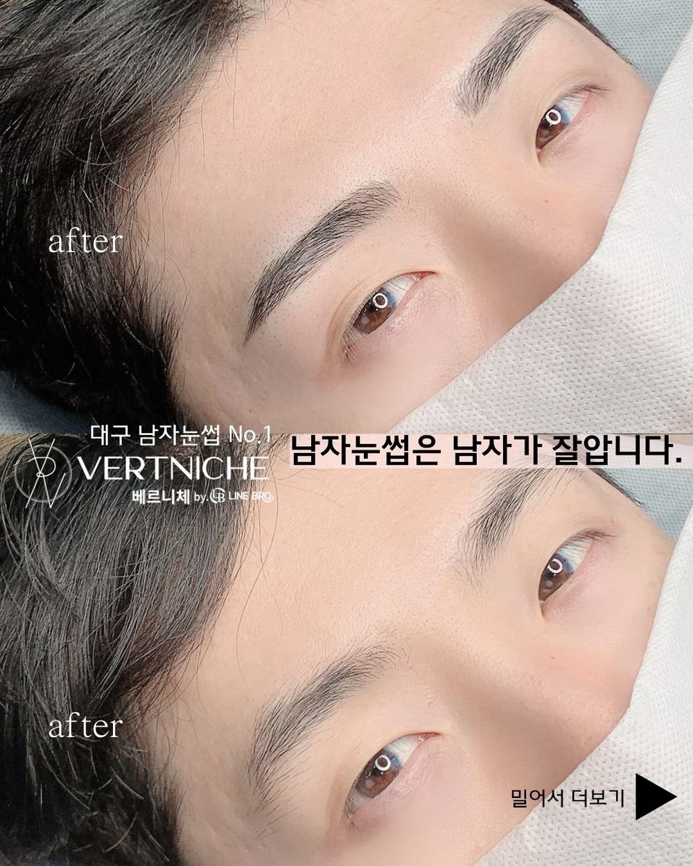 남자눈썹은 남자가 잘 압니다.